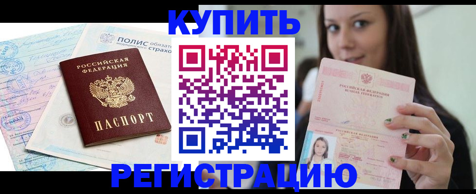 временная регистрация в квартире в Холмске