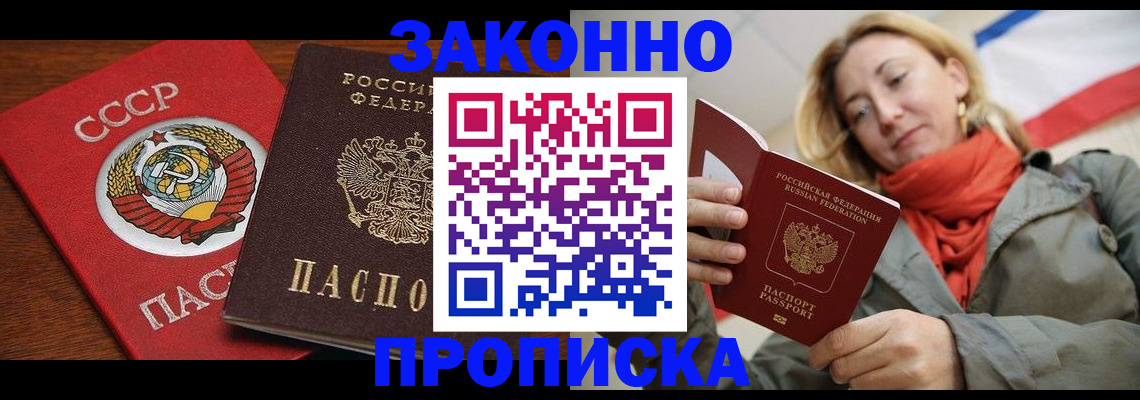 прописка для кредита в Холмске