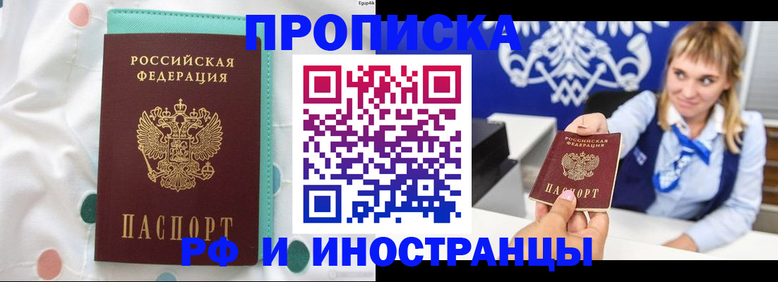 прописка регистрация в Холмске