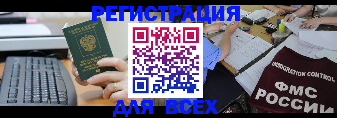временная регистрация законно в Холмске