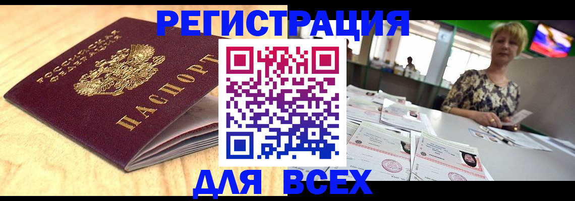 временная регистрация законно в Холмске