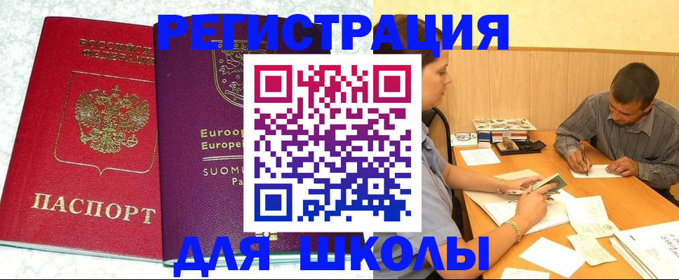 прописка штамп в Холмске